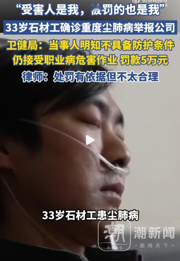 昆明石材工尘肺病三期靠吸氧维持，举报公司后被罚5万：干活时是劳动力，被罚时是违法