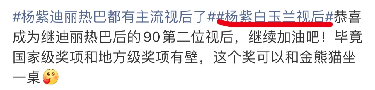 夸自家还要带杨紫的CT，太努力了！杨紫白玉兰视后