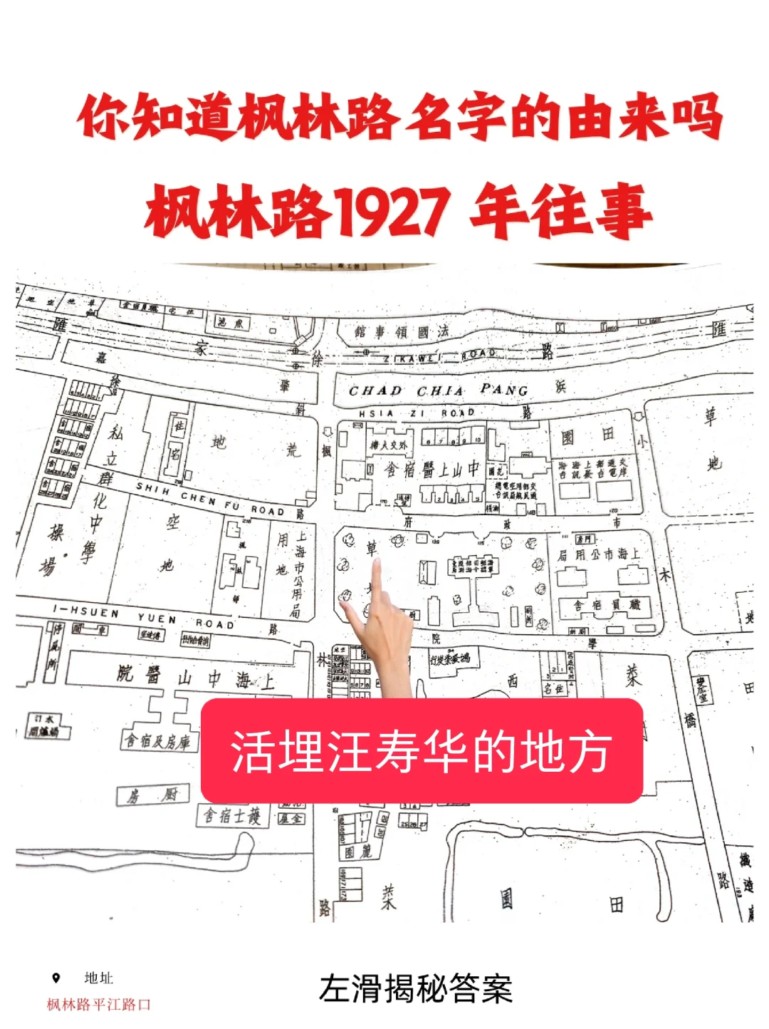 枫林路以前叫丰林路，它的 1927 年往事