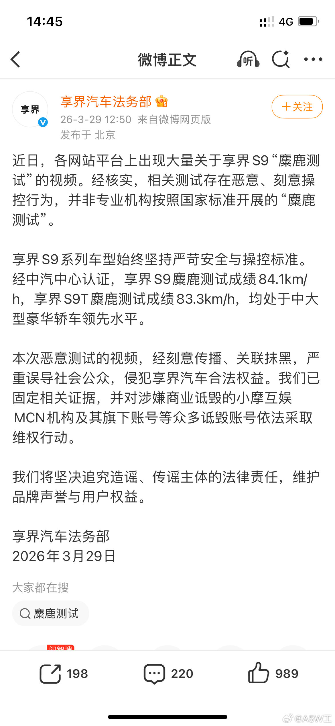 享界法务发声明说有大量恶意测试他们麋鹿试验的视频，他们的麋鹿测试成绩分别都在83
