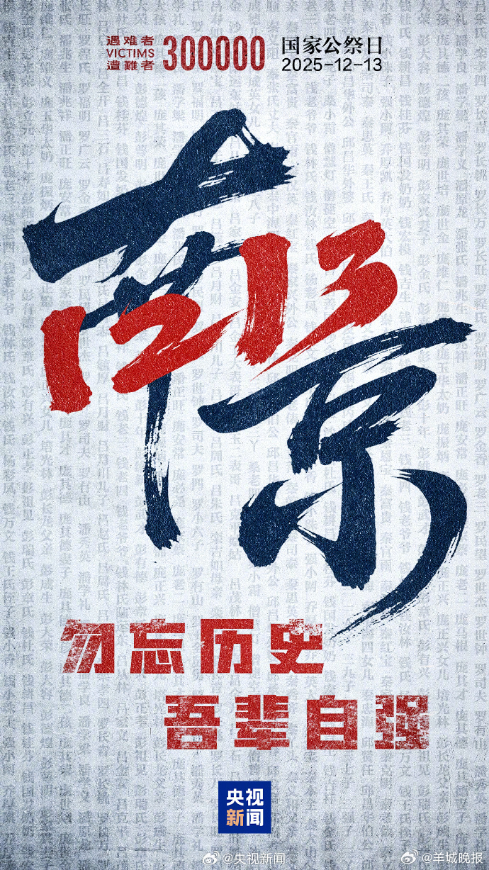 #南京大屠杀惨案88周年#【今天，一起转发！祭奠同胞！#每12秒1条生命消逝勿忘