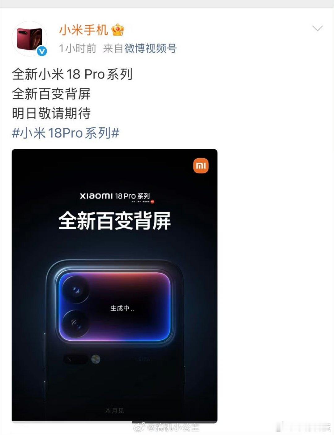 小米18 Pro系列要来啦！据说是数字系列史上最大升级，看来这次真是玩把牙膏管挤