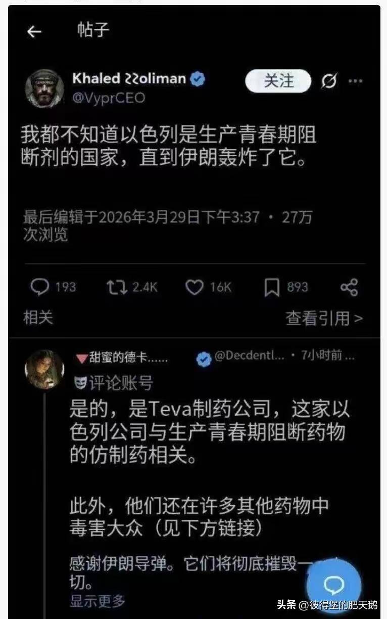 以色列生产娘药，犹太媒体宣传140种性别，国内有个群体叫药娘……这下都串起来了