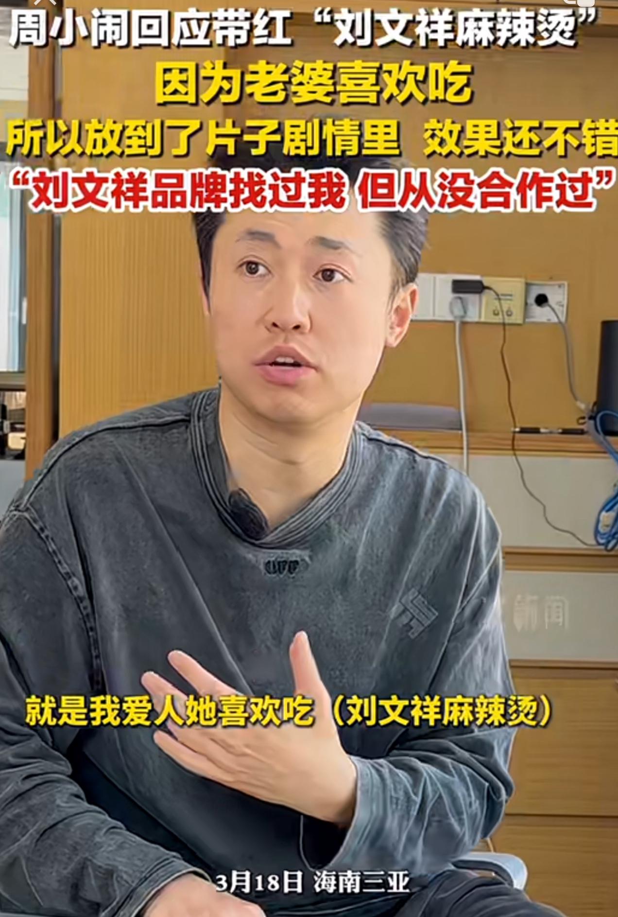 "刘文祥麻辣烫"塌房最大的受害者居然不是周小闹，也不是紫薯精，而是周小闹的老婆。