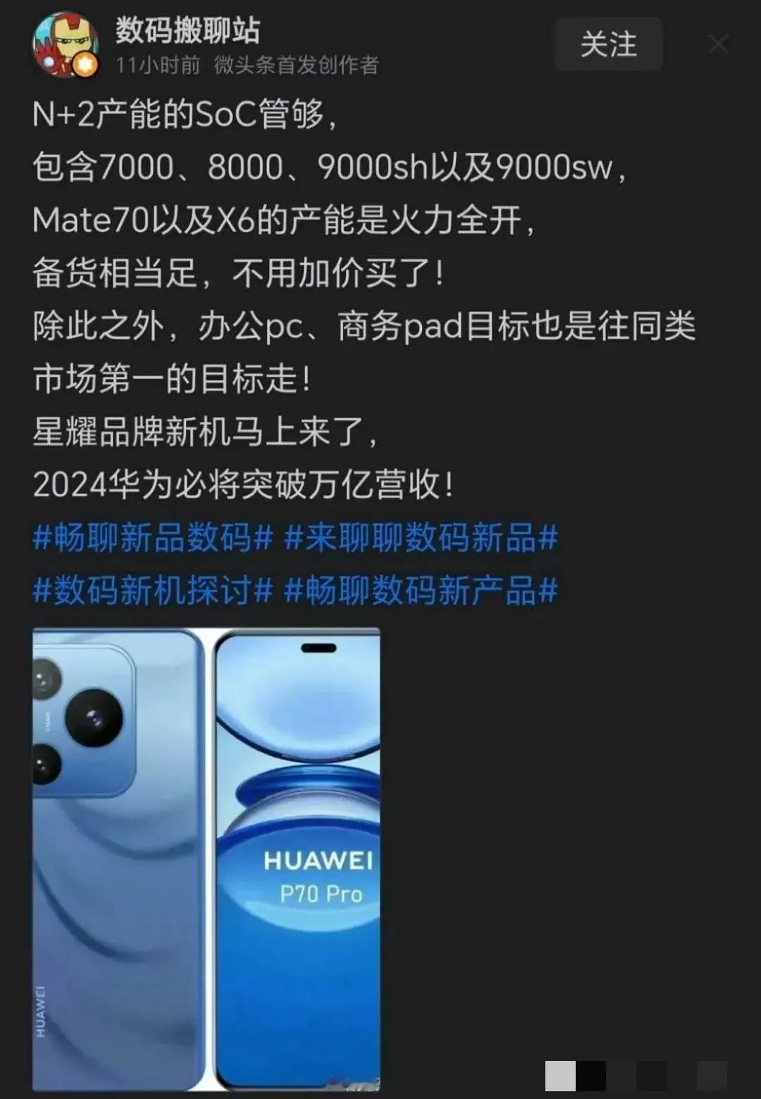 接下来的P70，肯定会带走一波Mate 60的销量，芯片也是量大管够，影像升级大