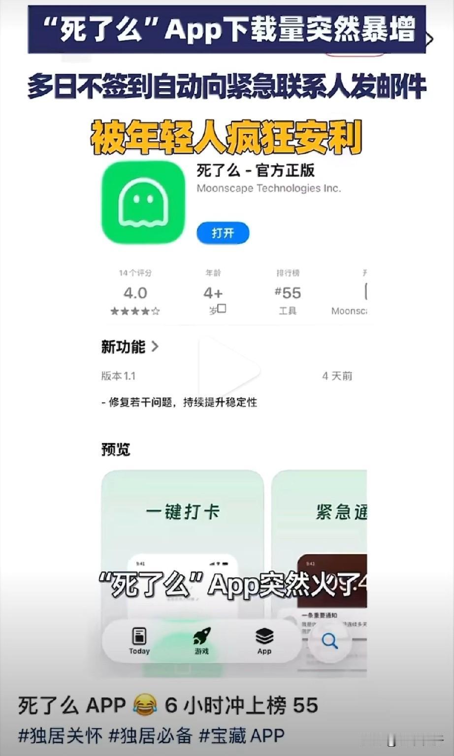 一款名为“死了么”的独居安全App因“连续两天未签到自动发邮件通知紧急联系人”的