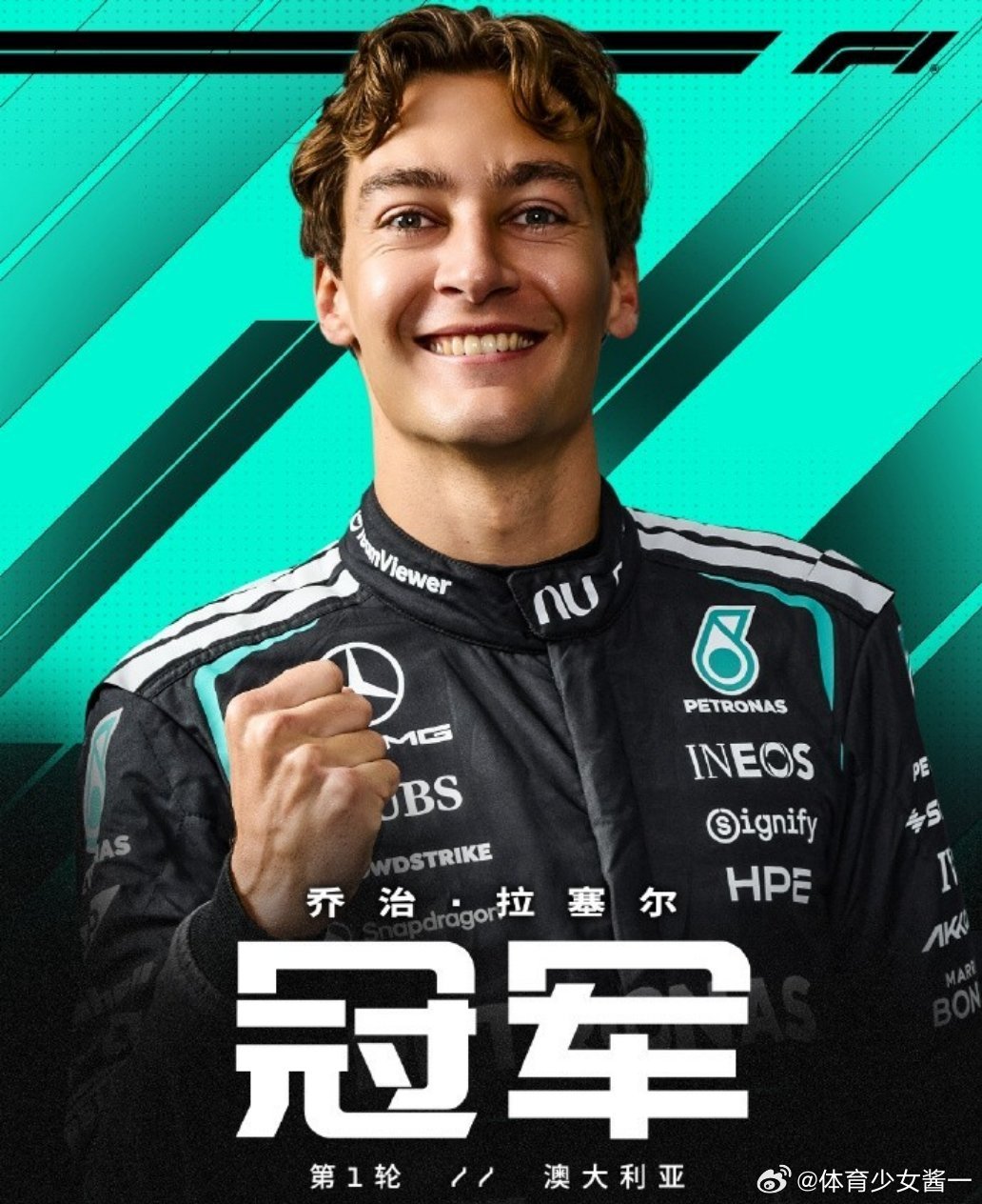 拉塞尔夺F1揭幕战冠军F1澳大利亚正赛：拉塞尔杆位夺冠，法拉利三四，共五人退赛北