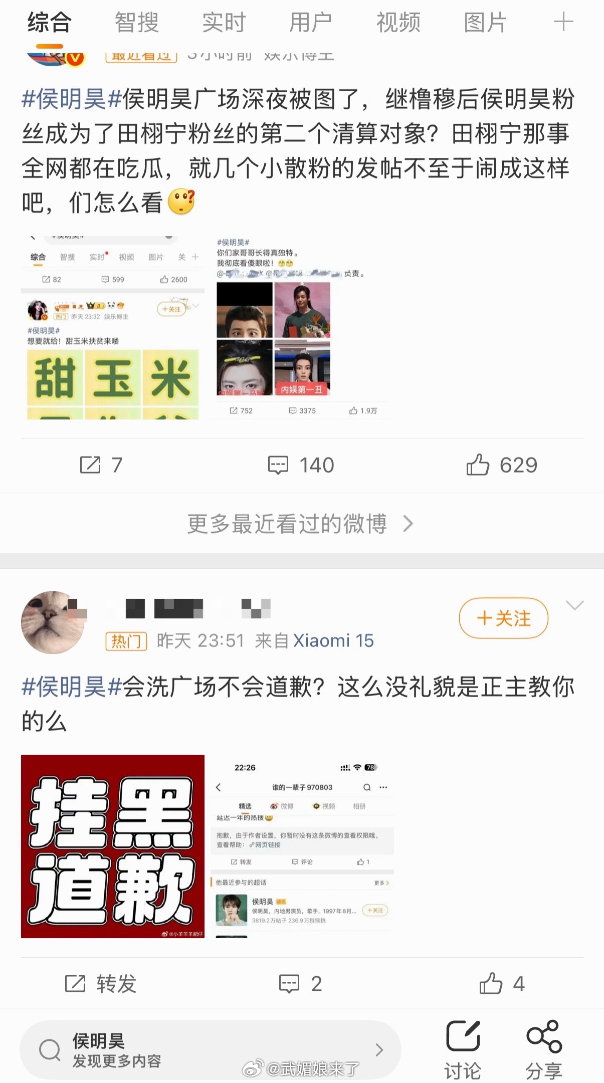 侯明昊侯明昊真的是WWZZ，无缝进组，商务连续官宣，音乐节演唱会都等着粉丝忙呢，