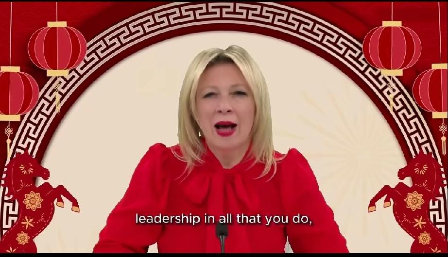 当地时间2月16日，俄罗斯外交部发言人扎哈罗娃发视频用中文向中国朋友致以马年新春