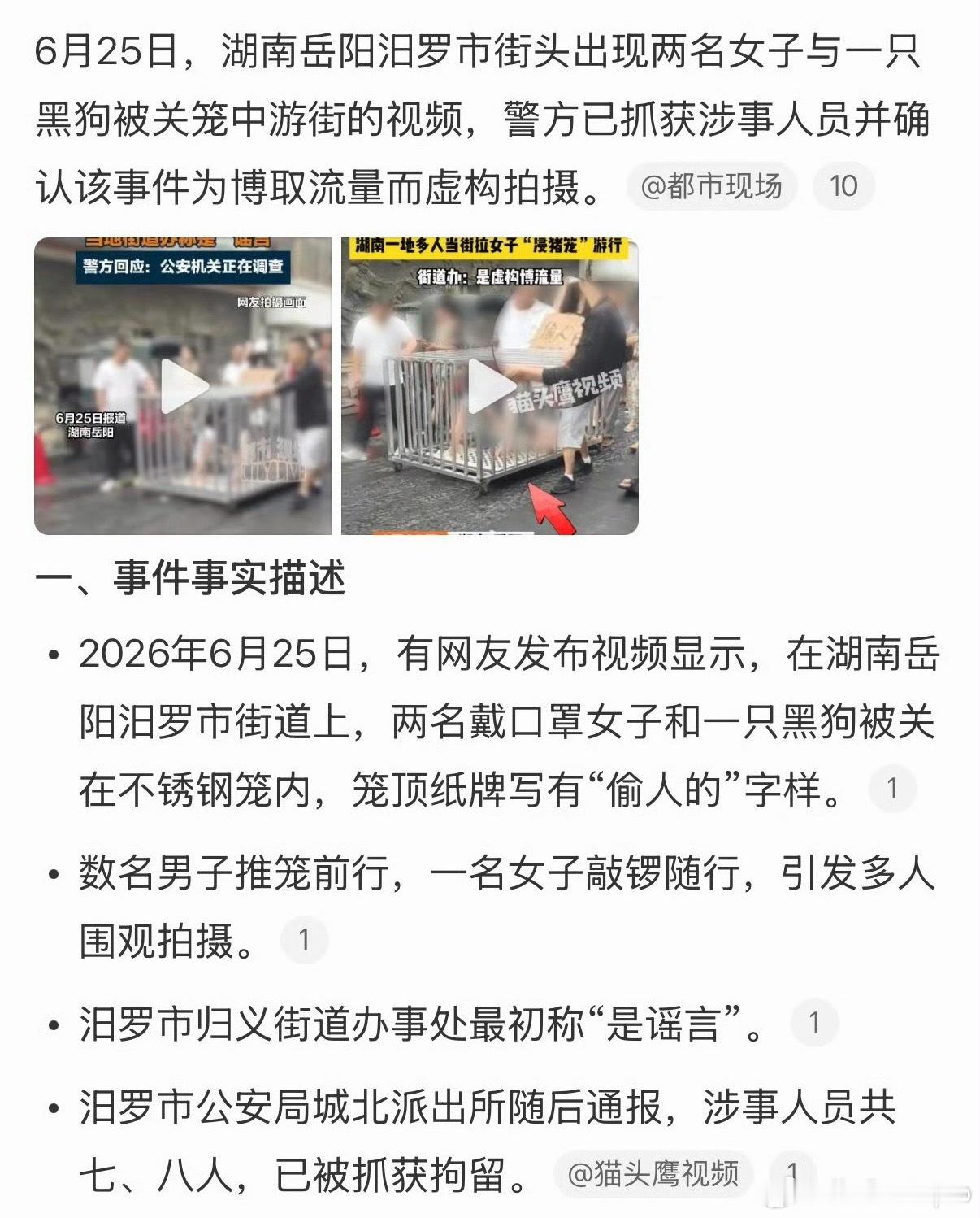 湖南两女子和狗被关笼中游街湖南汨罗街头惊现复刻“浸猪笼”画面，两名女子与黑狗同关