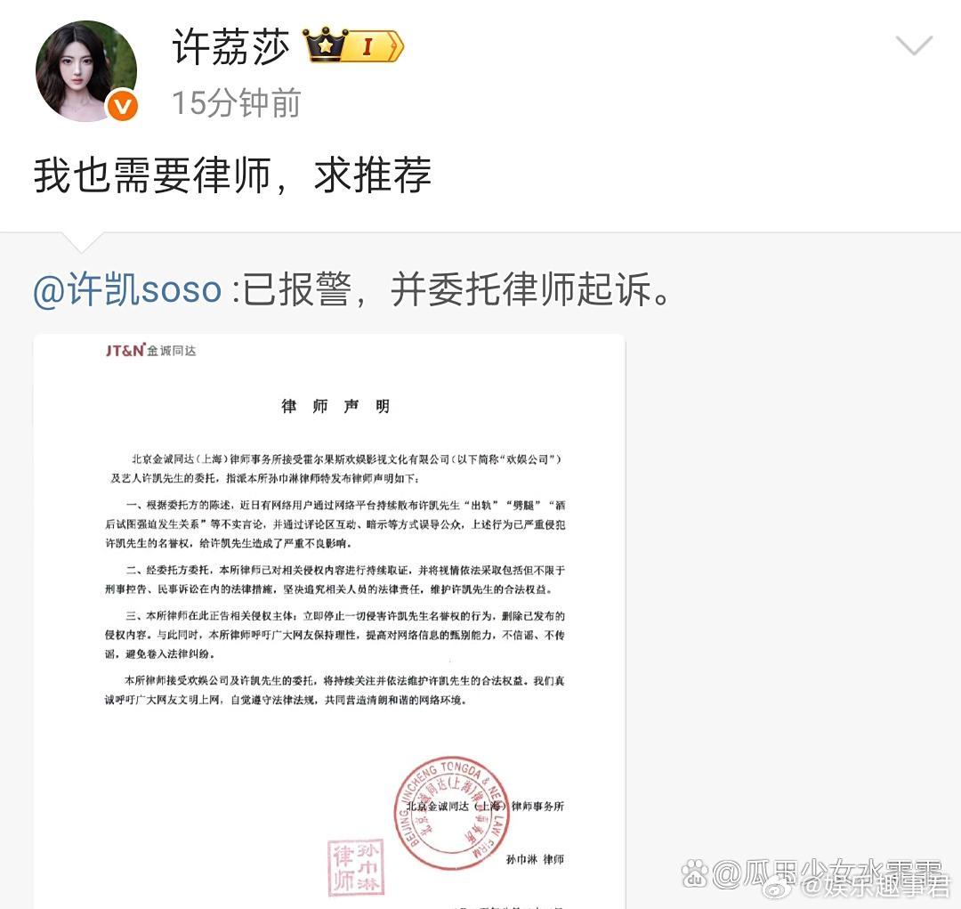 欢娱乱成一锅粥了许荔莎回应许凯发声：我也需要律师…要不大家直播打PK吧！ ​​​