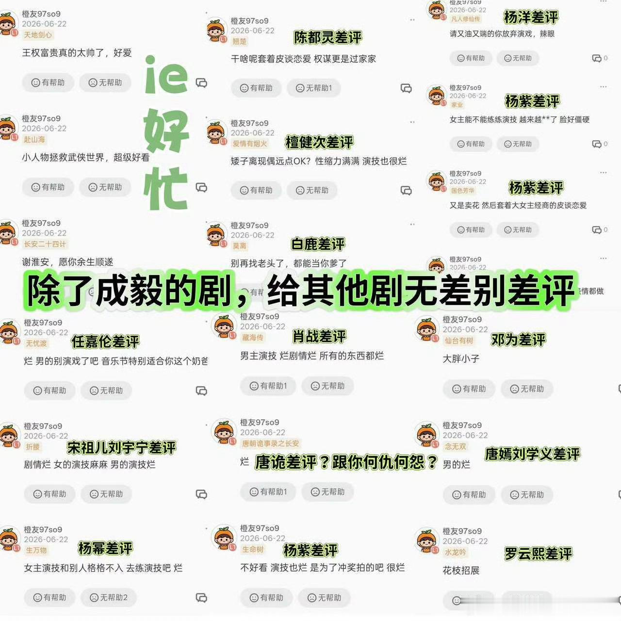 成毅粉丝給所有人的剧都打了1星差评，真的假的？ 