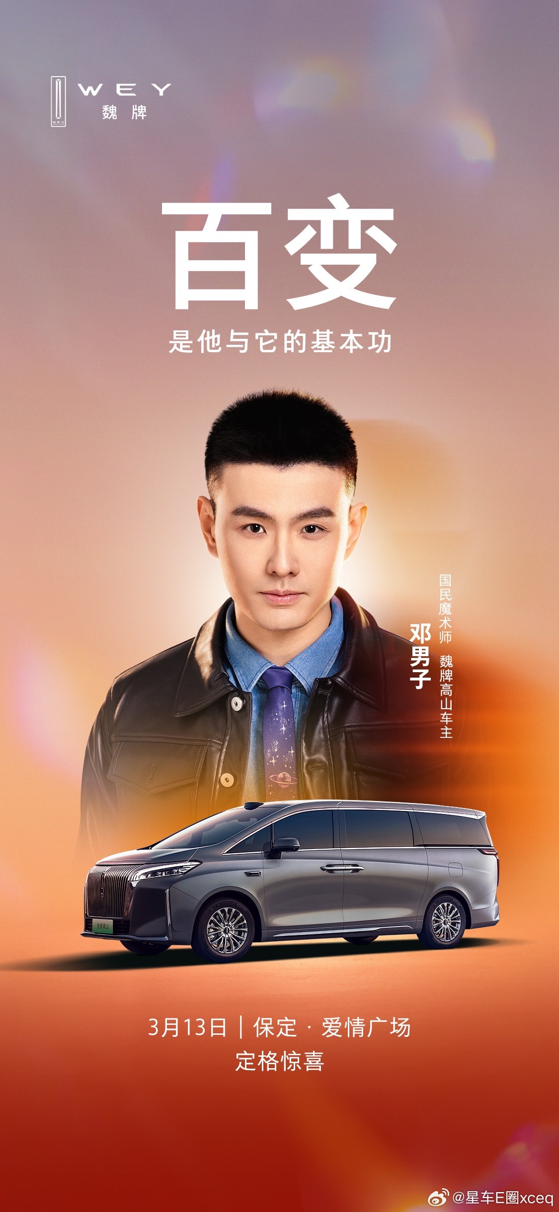 当魔术的巧思，遇上空间的魔法，百变，从来都是他们的基本功。官宣！国民魔术师邓男子