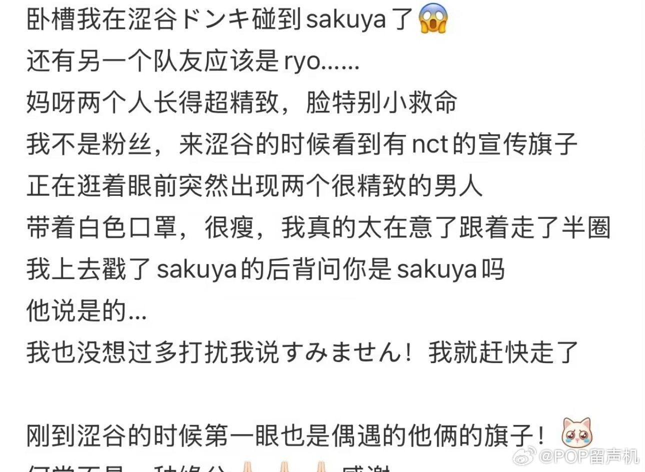 疑似CORTIS粉丝偶遇sakuya上手戳他，引发粉丝不满 