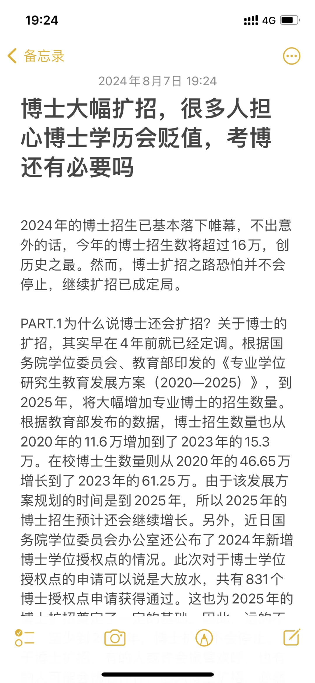 博士大幅扩招，很多人担心博士学历会贬值