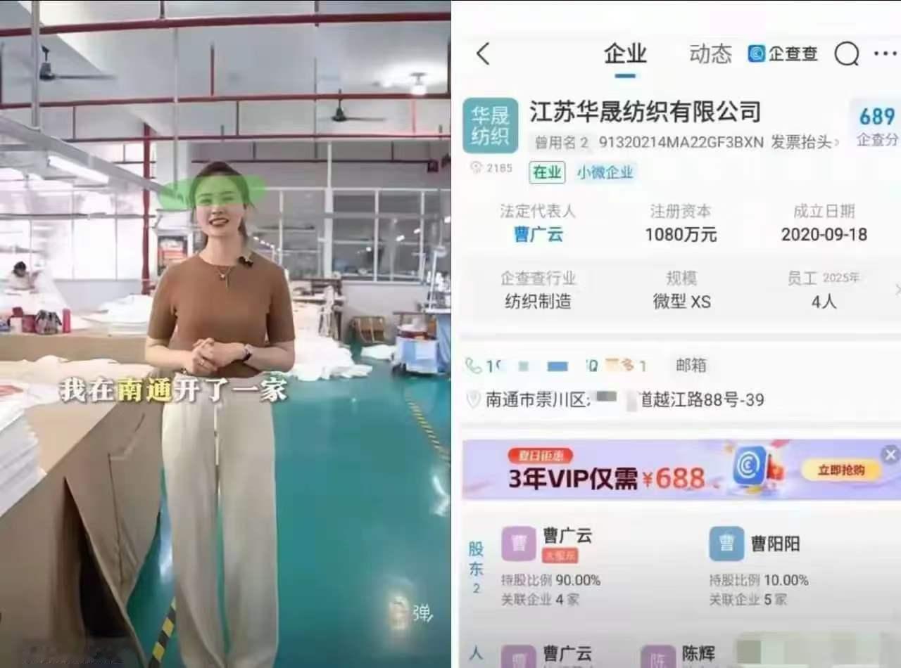 越挖越有料！
曹某阳的姐姐开了一家纺织公司，但眼尖的网友发现了问题，
这家公司注