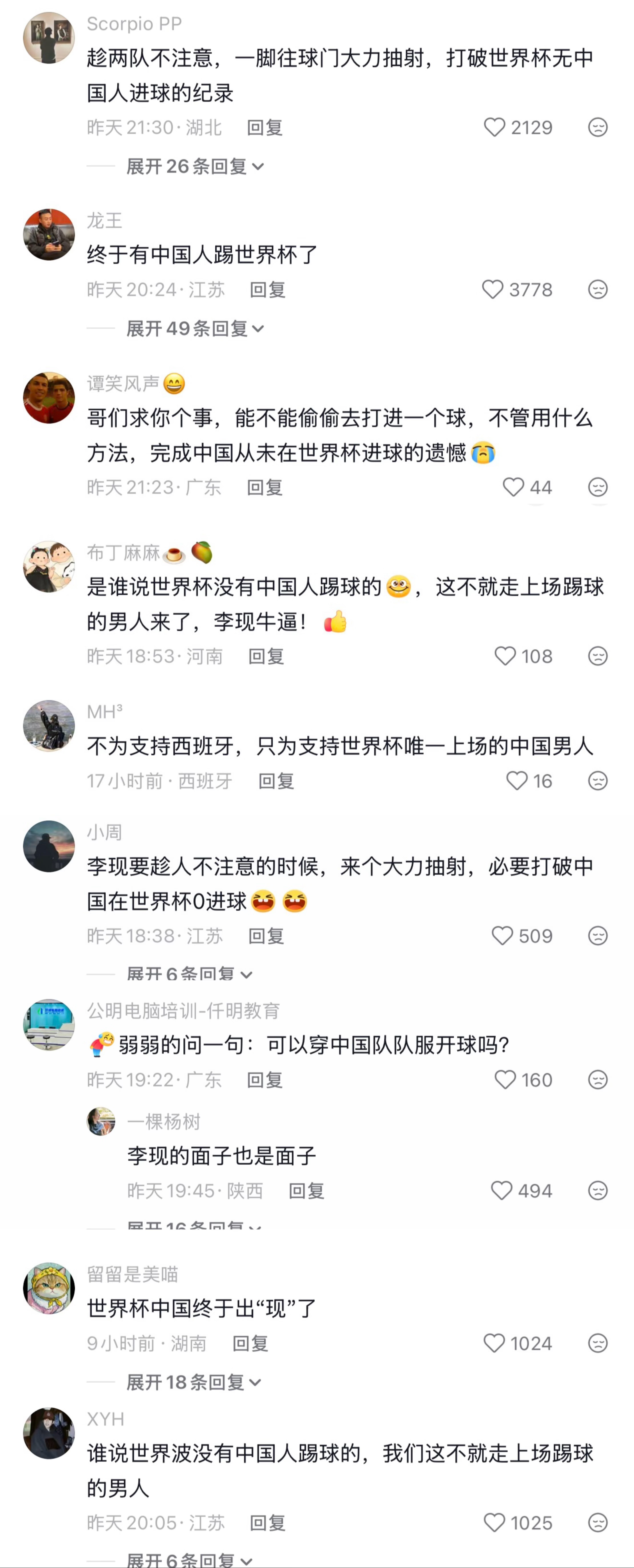 中国队没有出线但中国队出了个李现被中国球迷给予厚望的李现哈哈哈哈，网友给你支招了