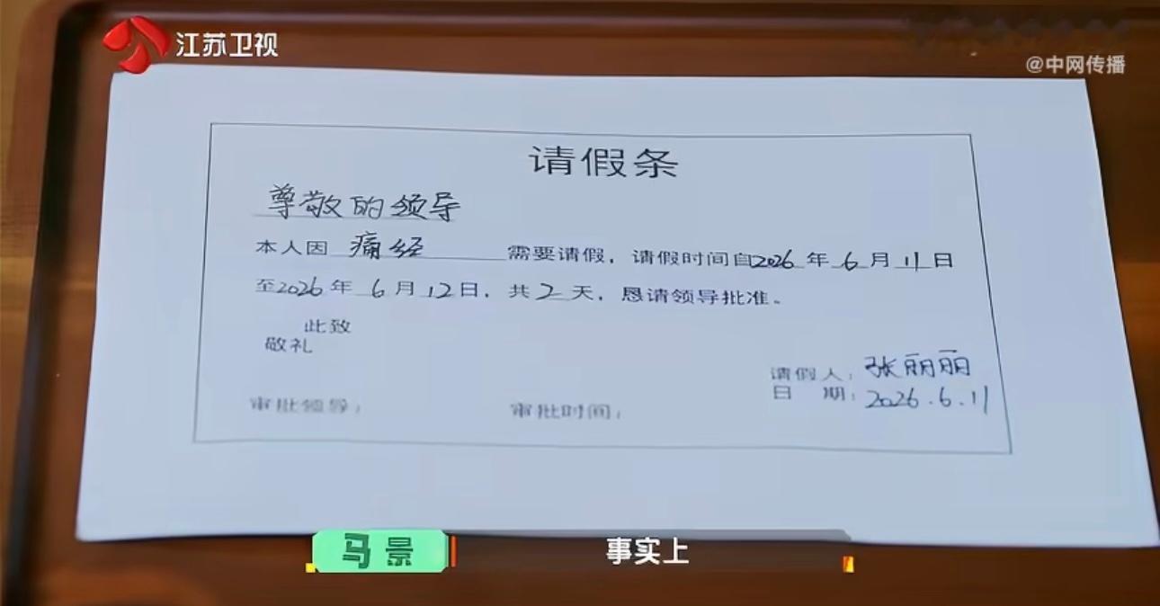 公司有痛经假是种什么体验国医少年志痛经从来不是矫情！有痛经假的公司真的太暖心，依