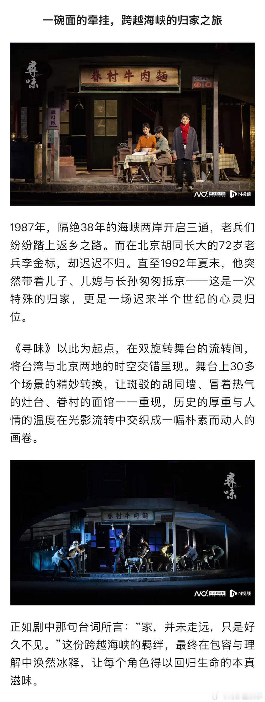 【一碗面，两岸情：曾黎、李志希领衔话剧《寻味》四月登陆广州大剧院】“味道从来都不