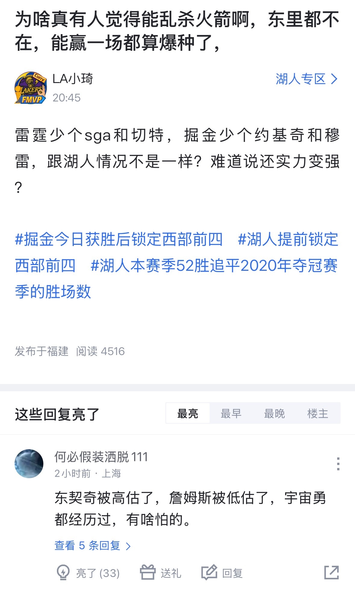 《东契奇被高估了，詹姆斯被低估了》灭霸詹要降临了全联盟颤抖吧