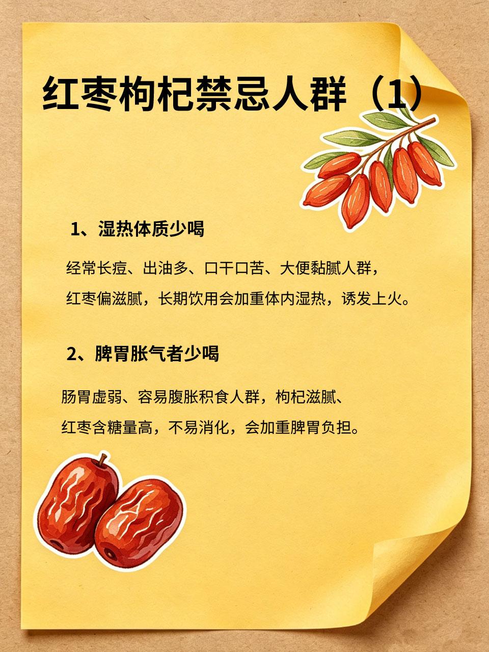 红枣枸杞虽好，这几类人尽量少碰，很多人都喝错了
红枣枸杞是大众最爱的养生搭配，补