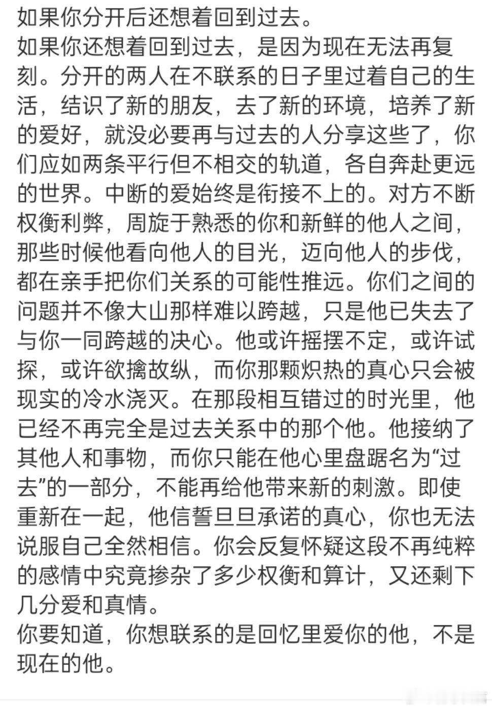 你要知道，你想联系的是回忆里爱你的他，不是现在的他。 