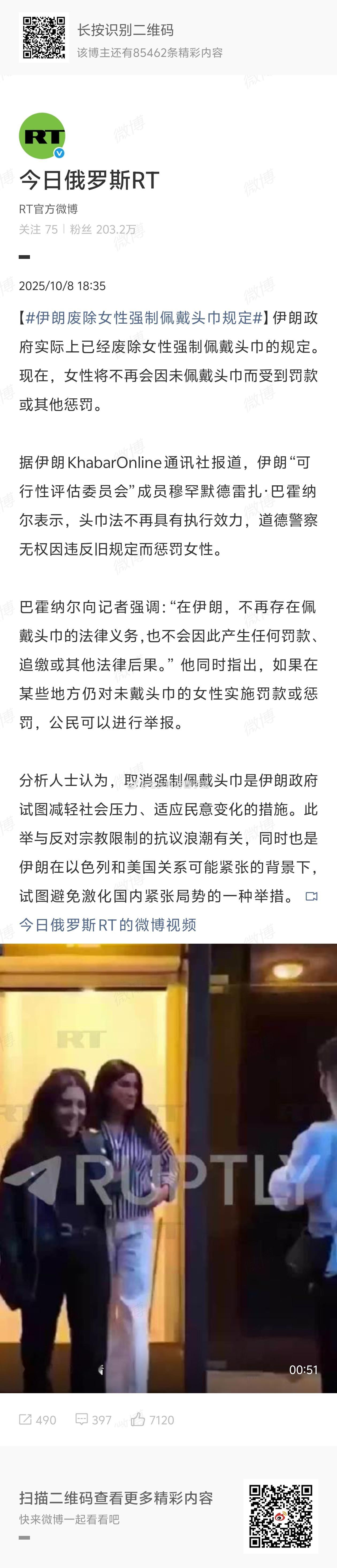 伊朗废除女性强制佩戴头巾规定进步了[doge][doge] ​​​