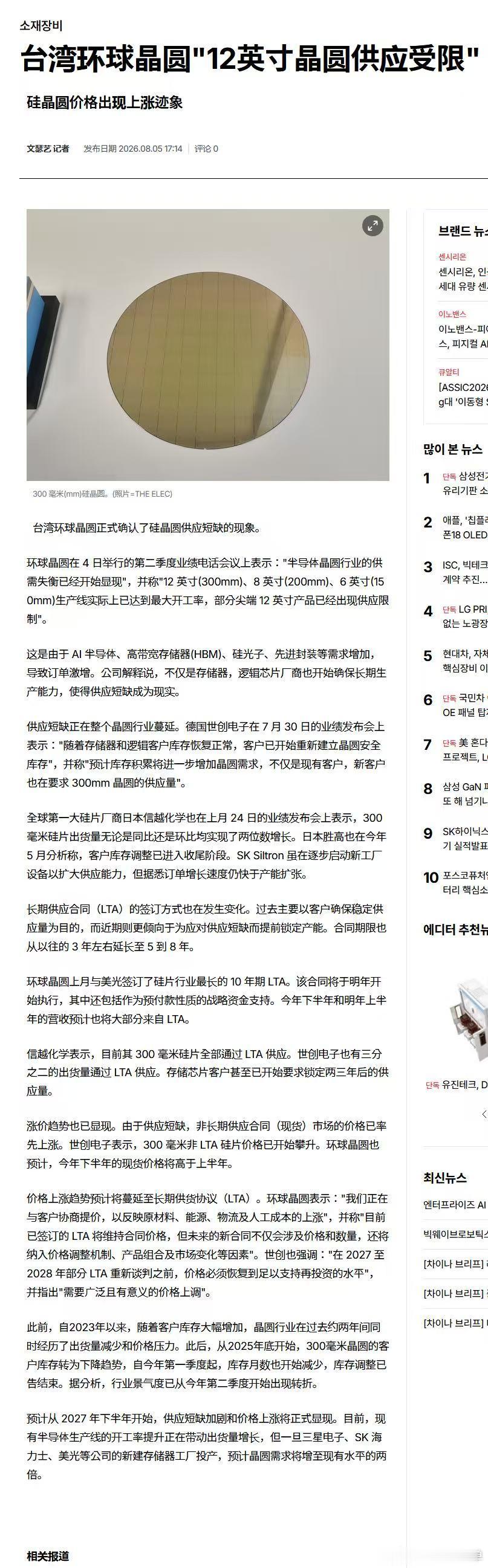 台湾环球晶圆"12英寸晶圆供应受限"