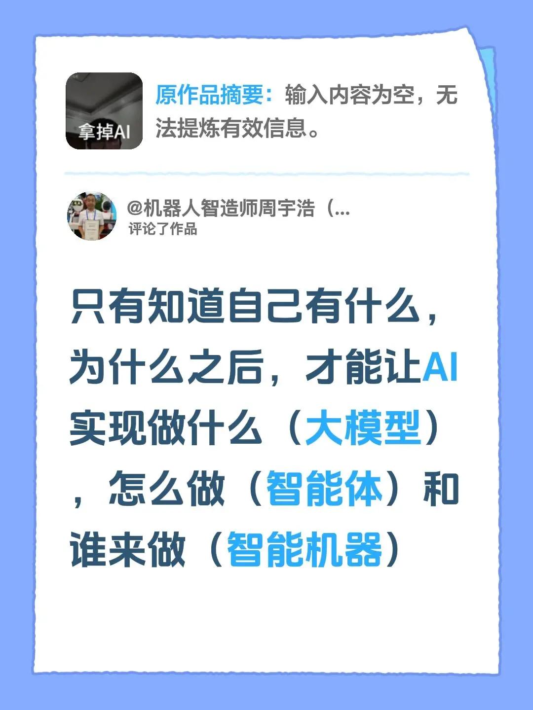 我评论了@Locke-AI商业 的作品：只有知道自己有什么，为什么之后，才能让A
