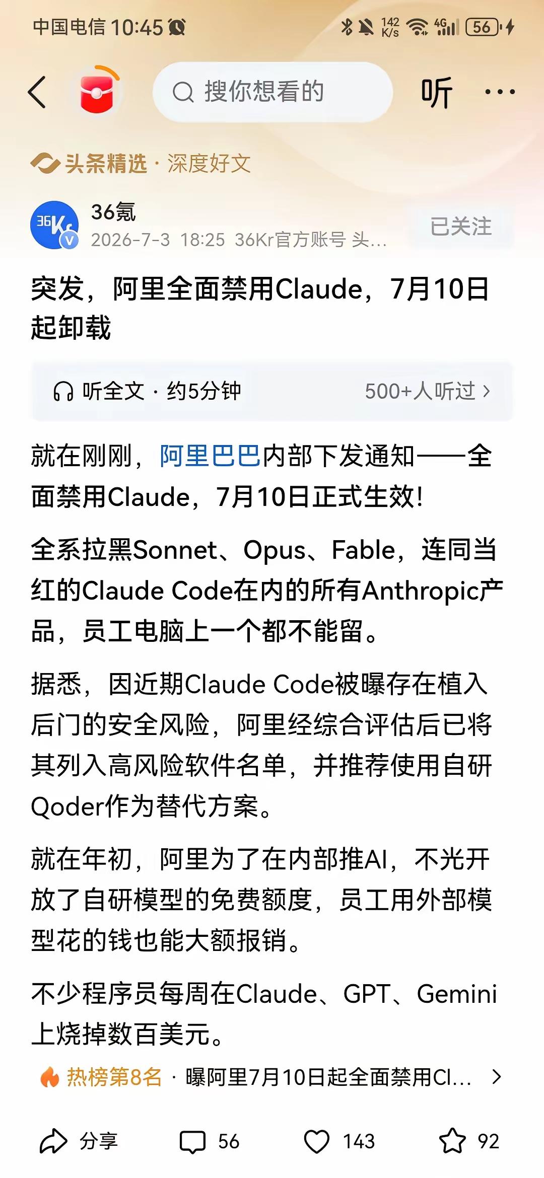 阿里这次的强硬举措真的戳中无数企业的顾虑，限期全员卸载Claude全系产品，背后
