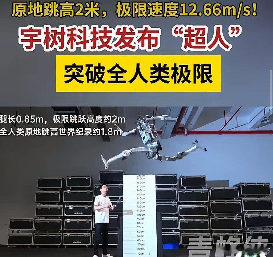 宇树科技今天放出个视频，不查不知道，一查直接跪了一个腿长只有0.85米的机器人，
