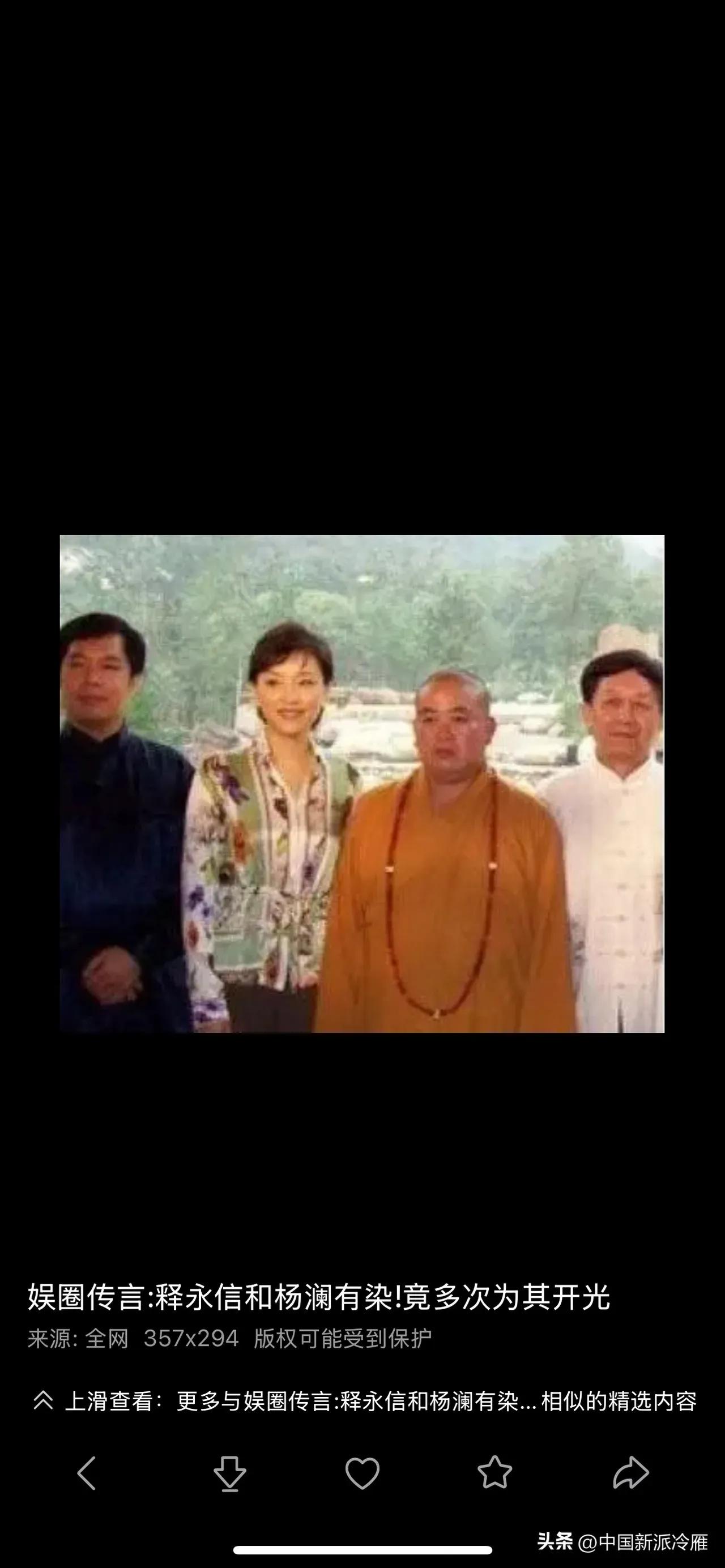 和尚被抓已经实锤，而这张照片，在网上刷屏，说明什么问题呢？易中天？杨澜，他们这个