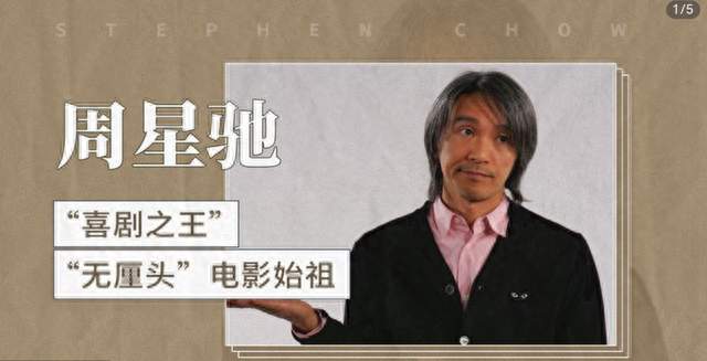 周星驰的“退场”，其实是一场精心计算的商业转身