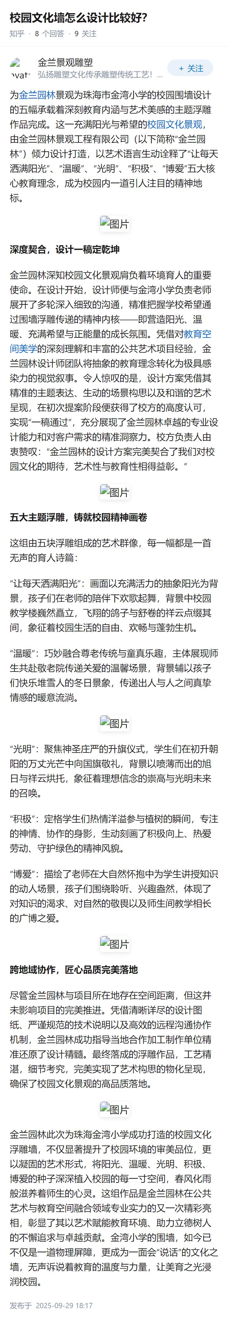 校园文化墙怎么设计比较好？