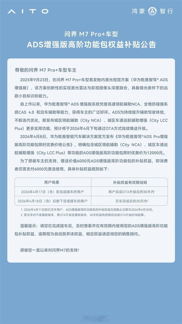 【便宜一半！问界M7 Pro+开通城区辅助限时仅需6000元】本月8日，华为乾崑