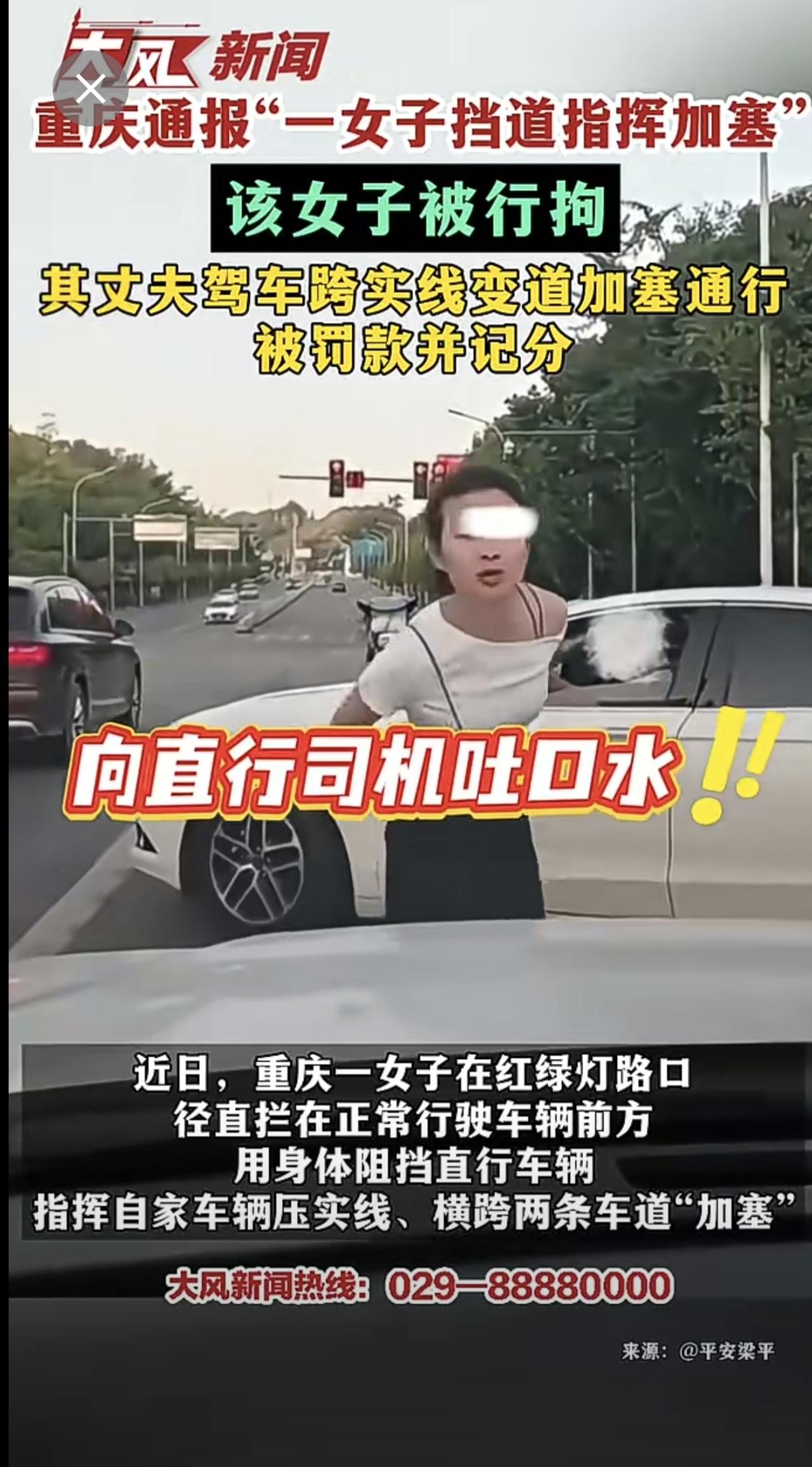 重庆通报“一女子挡道指挥加塞” 
该女子被行拘 
其丈夫驾车跨实线变道加塞通行 