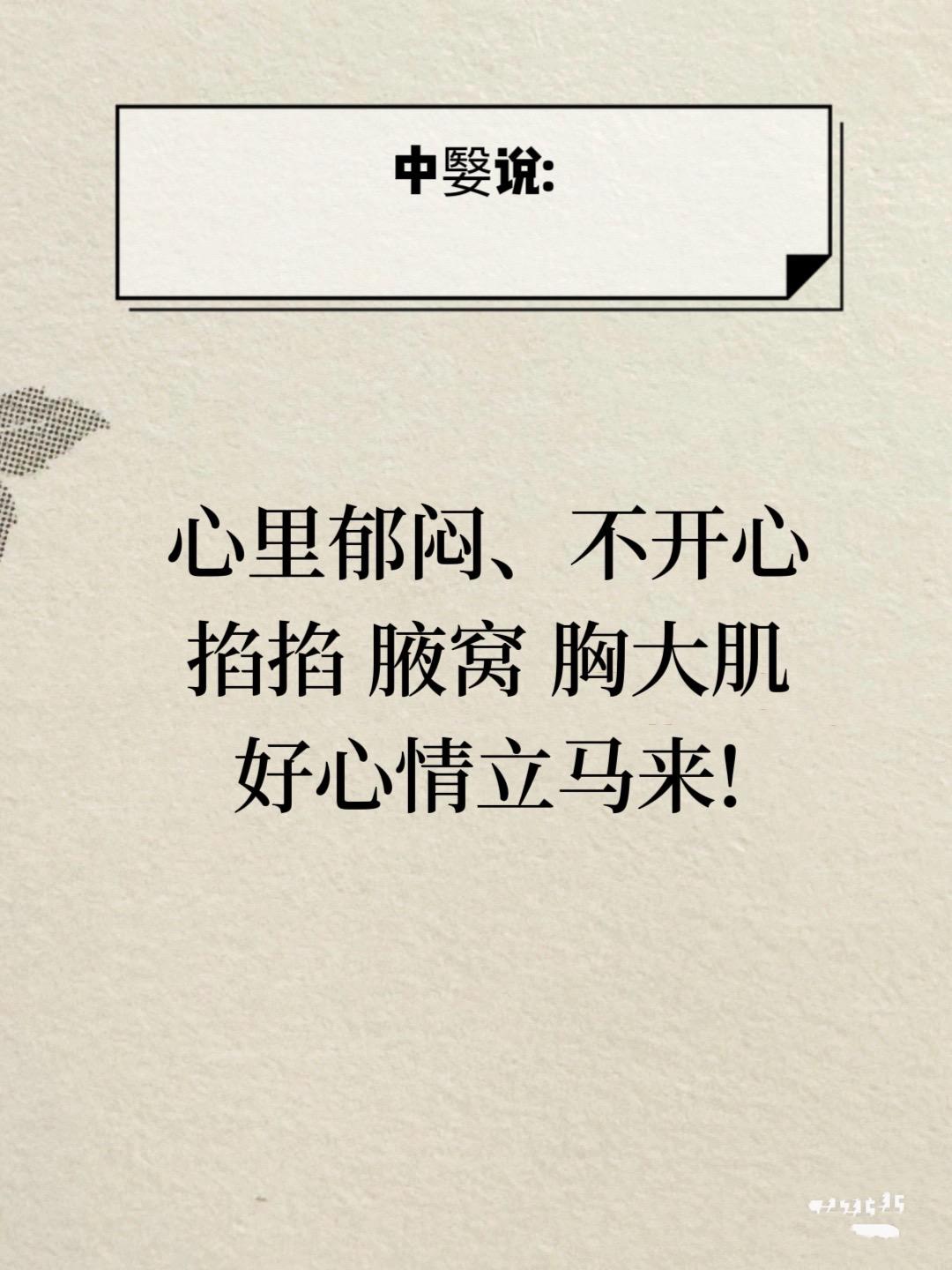 没事捏一捏腋窝。好心情就来了