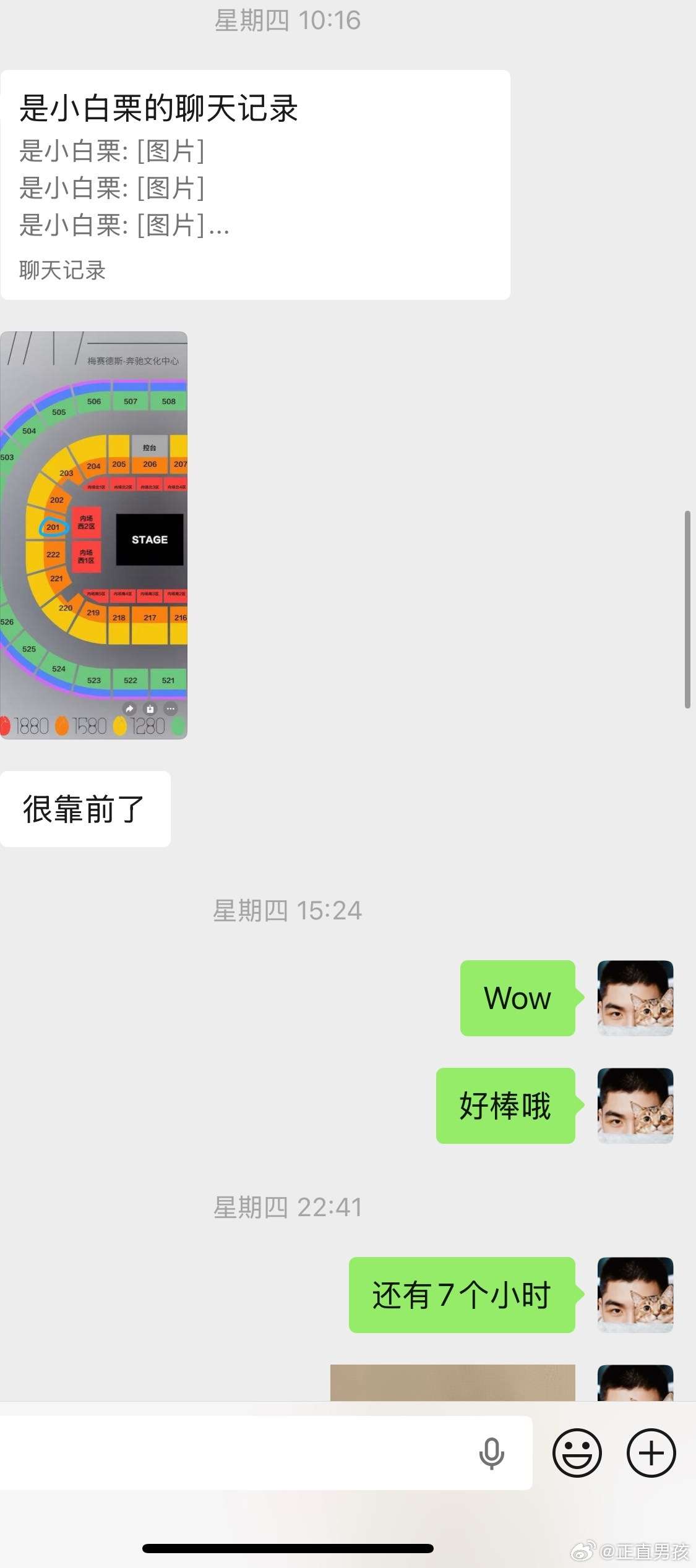 越想越好笑 本人看演唱会 票要朋友抢 位置是他通知的 然后完全忘记这件事 看也是