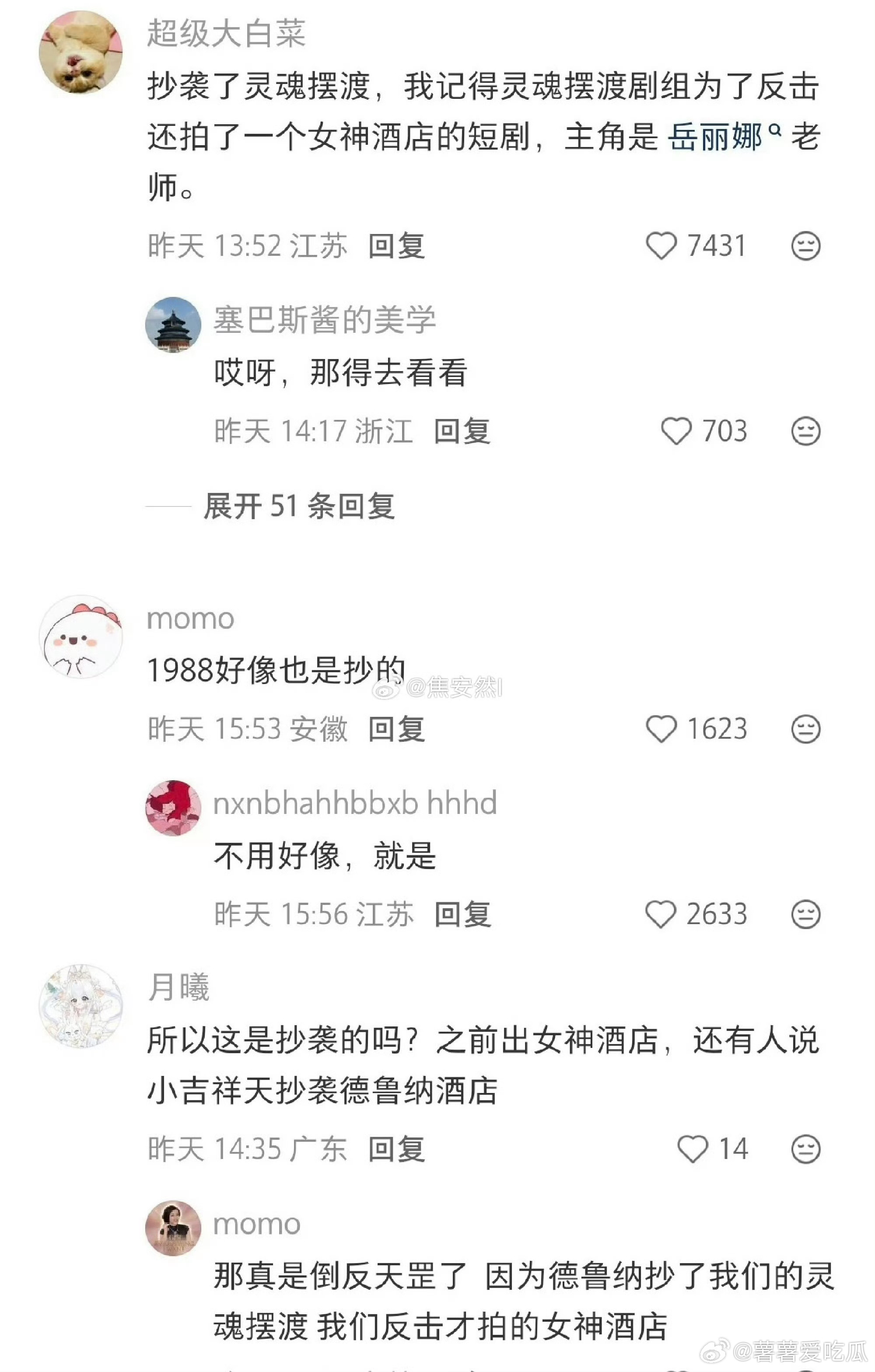 灵魂摆渡德鲁纳酒店是抄袭的灵魂摆渡？？