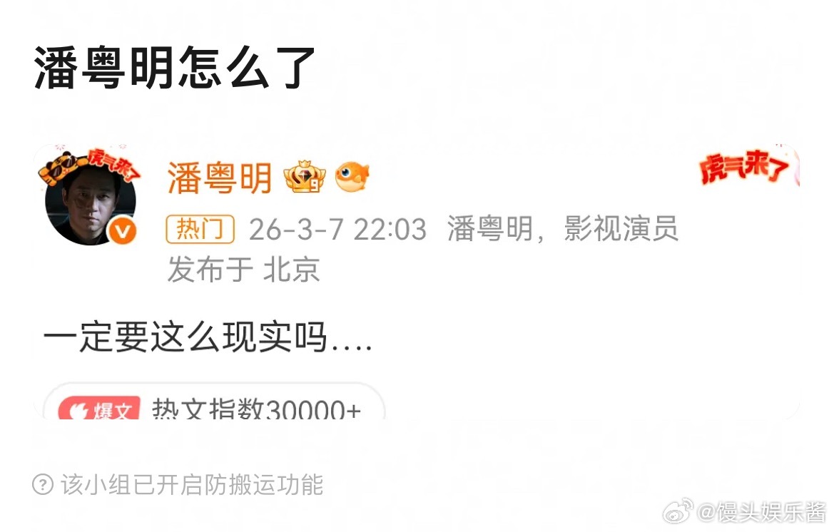 潘粤明的wb这是怎么了 