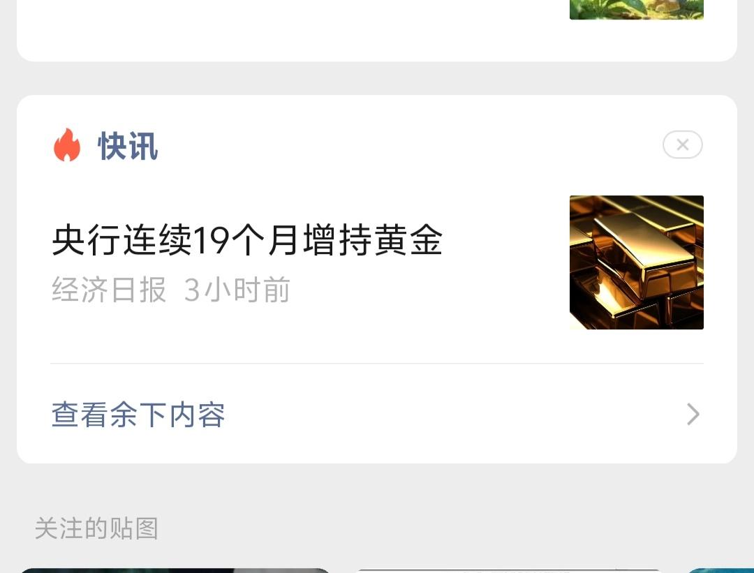 央行连续19个月增持黄金！
请相信央行的眼光和智慧好吗？
如果黄金能像马姓专家说