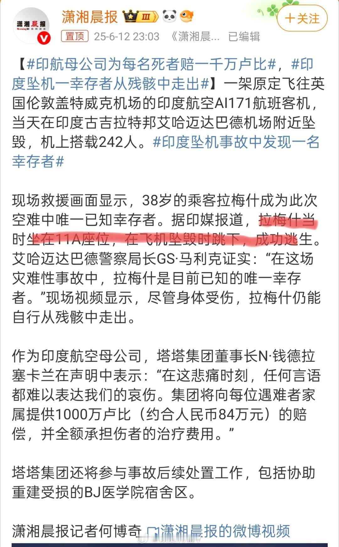 印度坠机一幸存者从残骸中走出“幸存者在坠毁时从飞机上跳下”这个说法很有问题……查