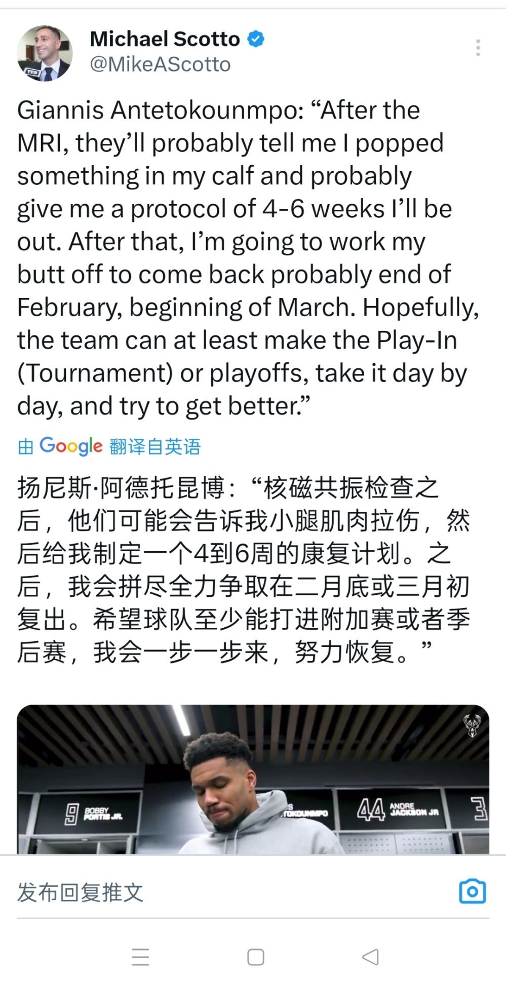 ▲字母争取2月底或者3月初复出，雄鹿基本塌了 