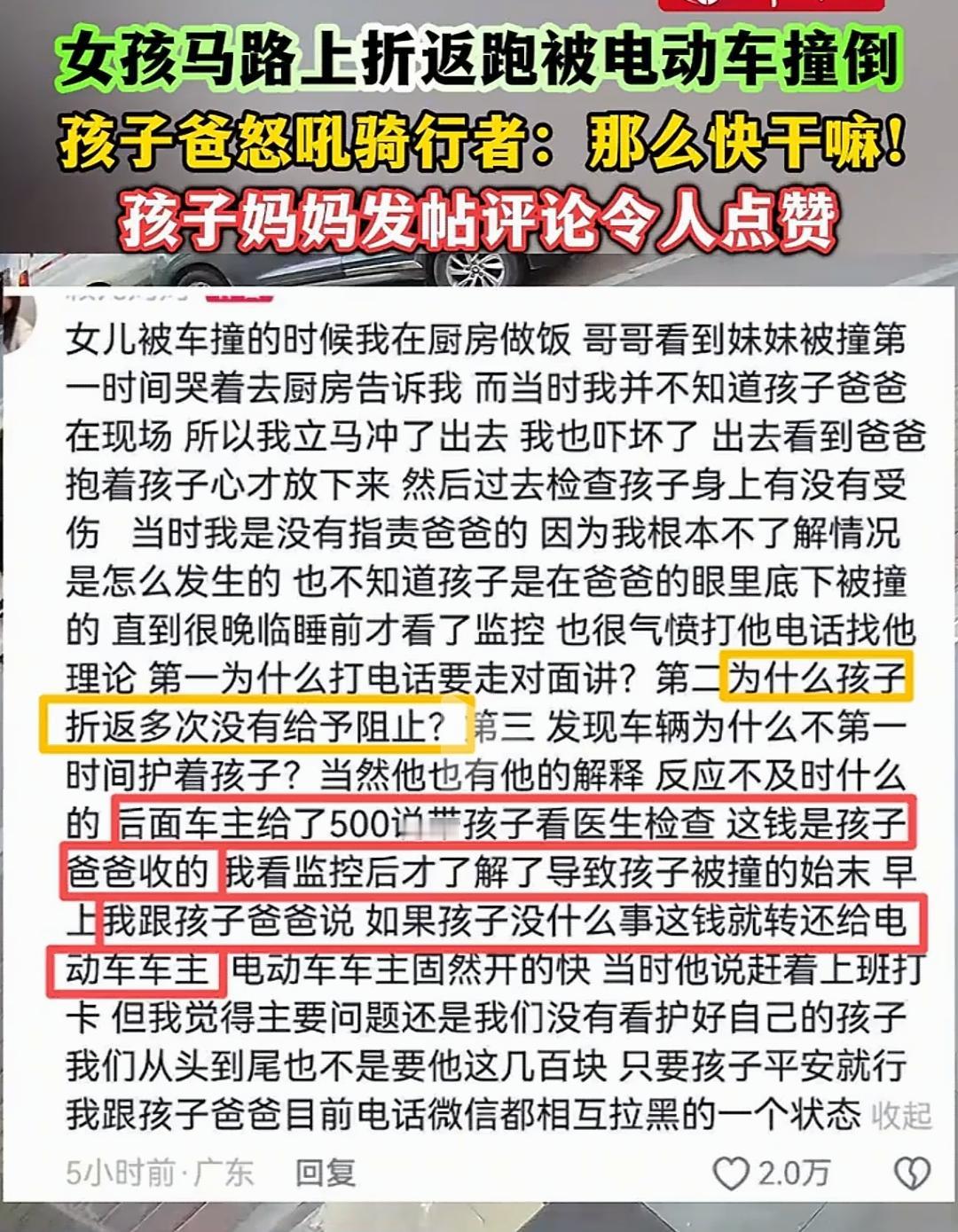 女孩马路上折返跑被电动车撞倒
孩子爸怒吼骑行者：那么快干嘛!
孩子妈妈发帖评论令