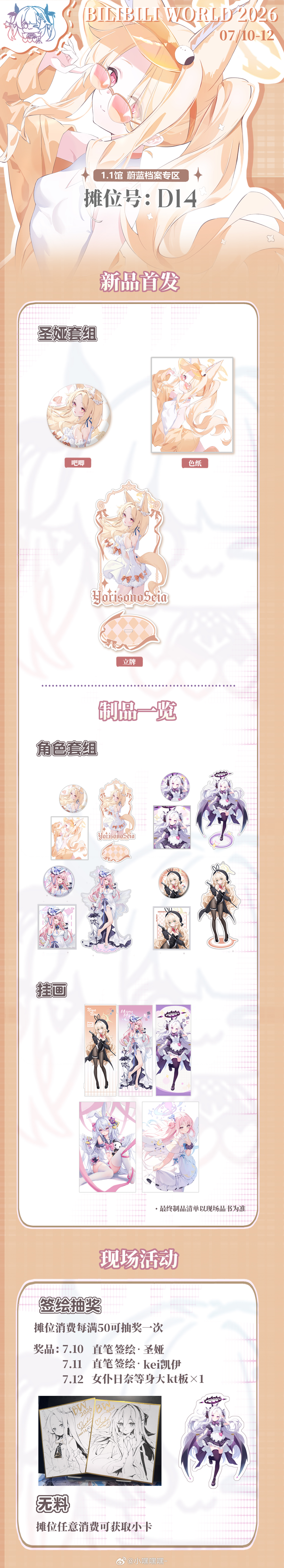 【BW2026摊宣】摊位：1.1馆蔚蓝档案专区 摊位号D14时间：7.10～12