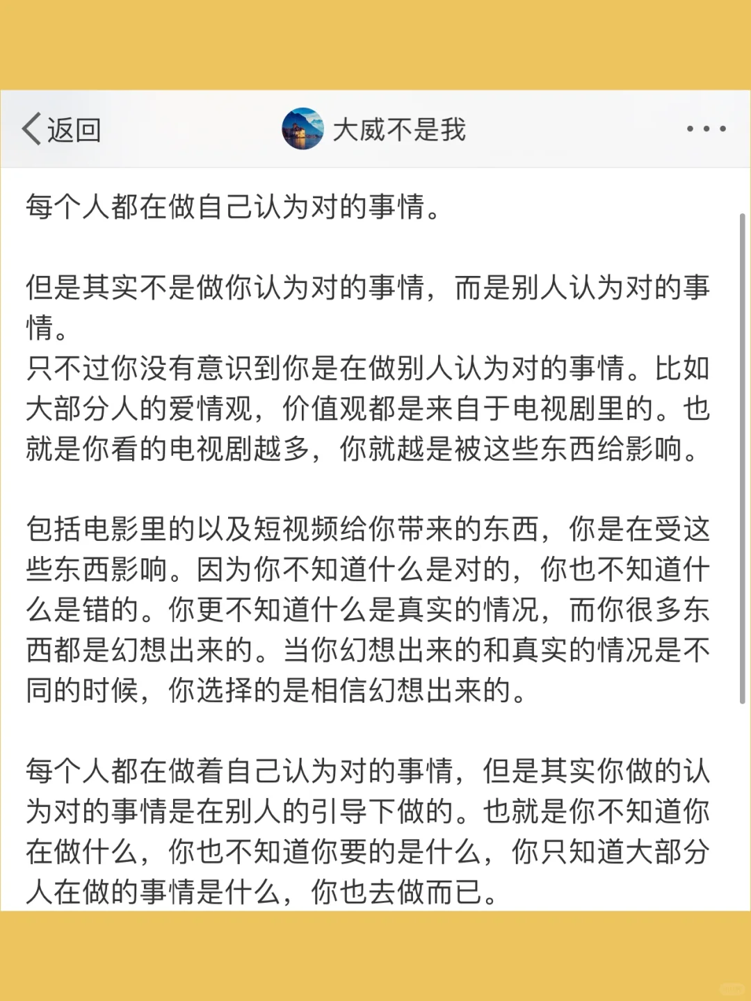每个人都在做自己认为对的事情。  但是其实