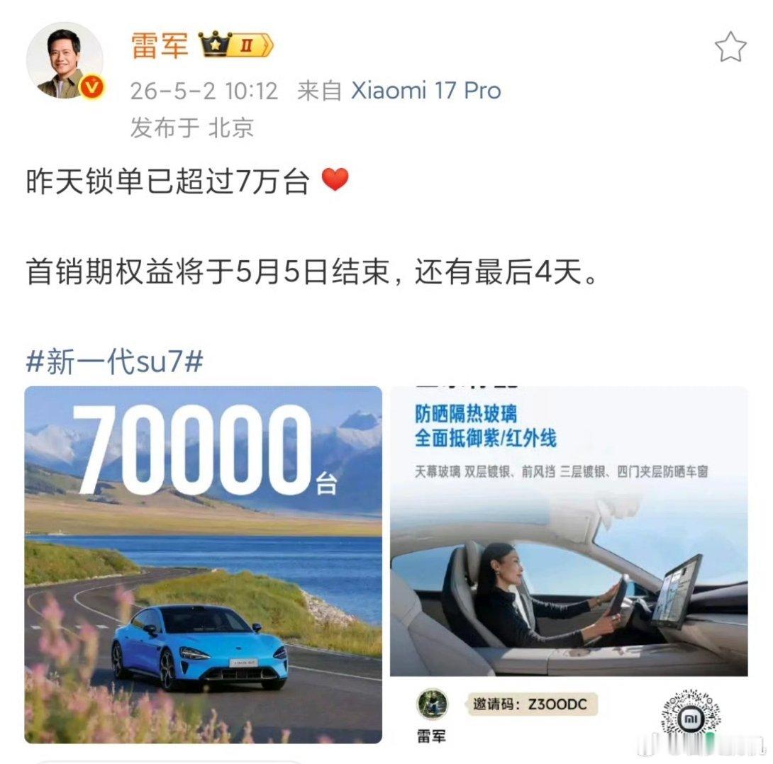 新一代小米SU7锁单超过7万台，实际上是7.5台左右，参考4月交付3万辆，实际交