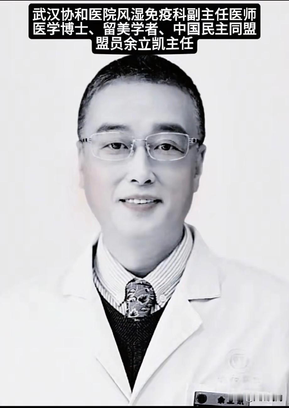 小病自己扛，大病直接上天堂！
​近日，武汉协和医院风湿免疫科副主任医师余立凯突发