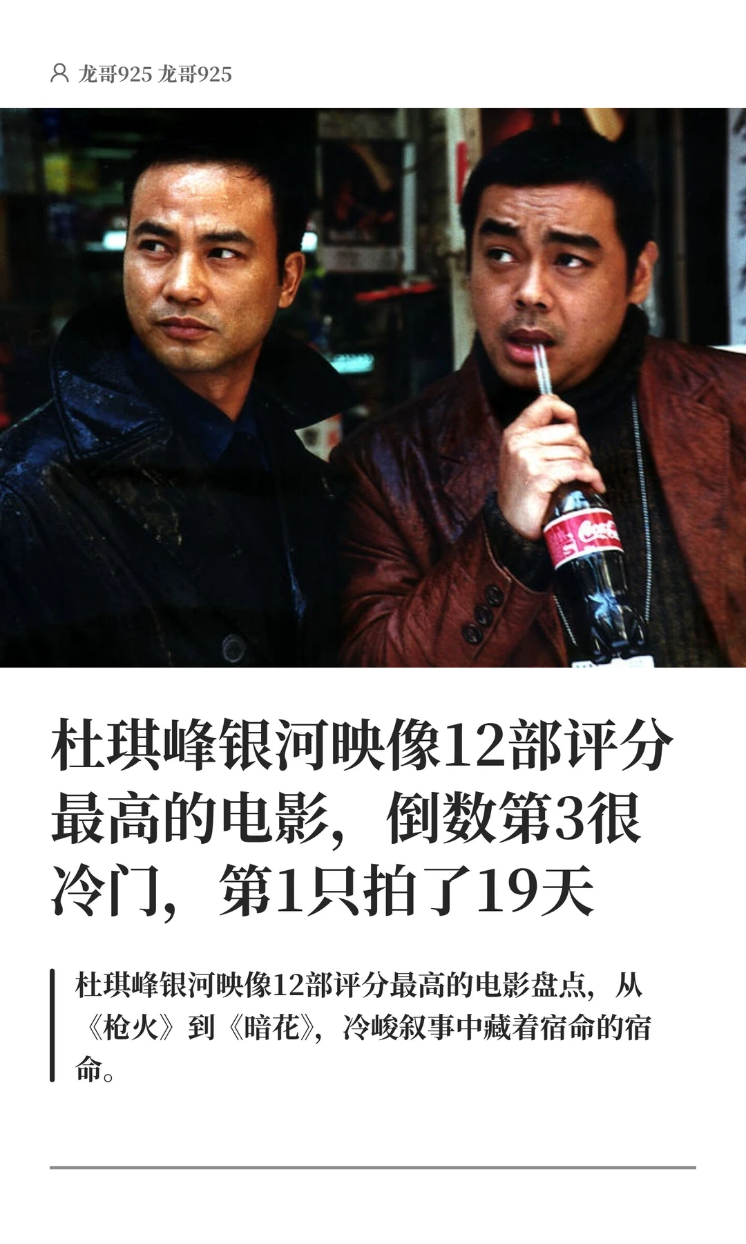 杜琪峰银河映像12部评分最高的电影，倒数第