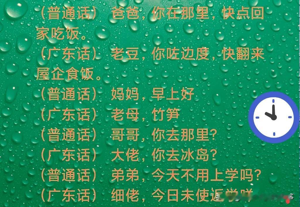 寻找小组生活家学好广东话，走道天下也不怕，快来参与吧……！